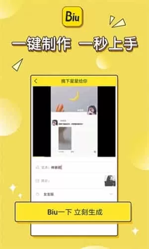 biu神器老版本