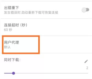 IDM下载器手机版