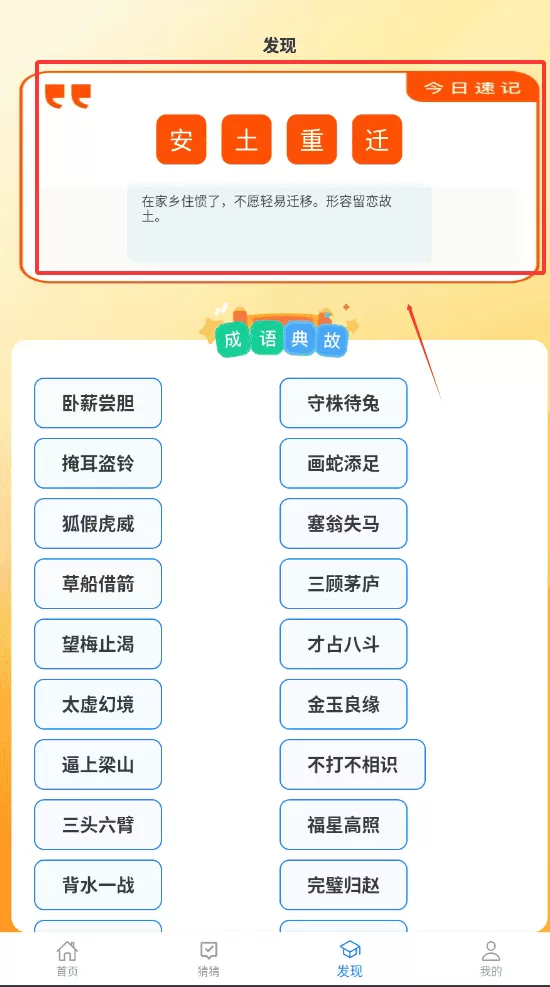 288成语乐园