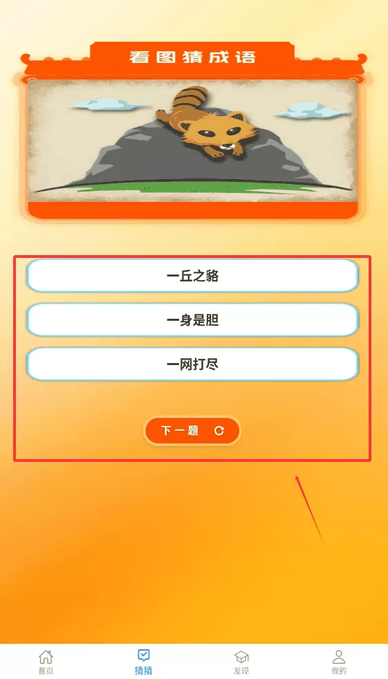 288成语乐园