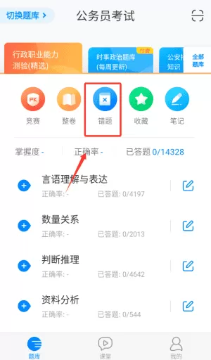 101贝考公务员考试