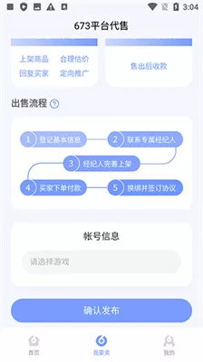 673严选交易平台