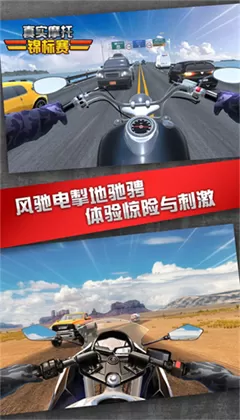 真实摩托锦标赛全车解锁版