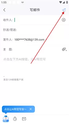 139邮箱最新版