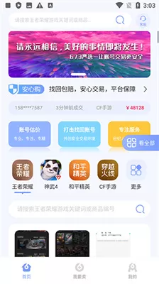 673严选交易平台