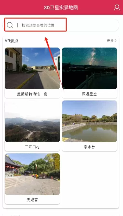 3d卫星实景地图