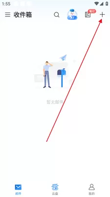 139邮箱最新版