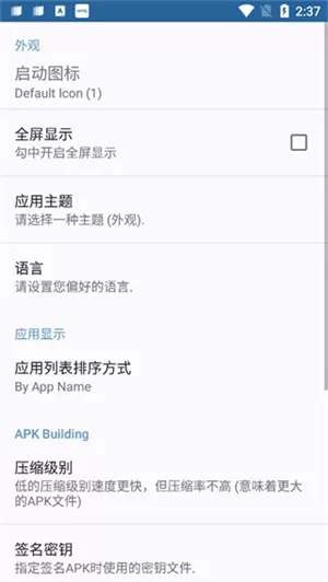 apk编辑器手机版