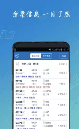 12306买火车票