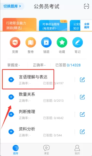 101贝考公务员考试