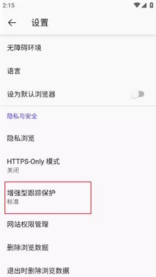Firefox火狐浏览器安卓版
