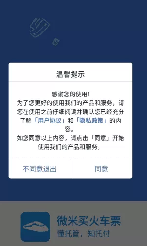 12306买火车票