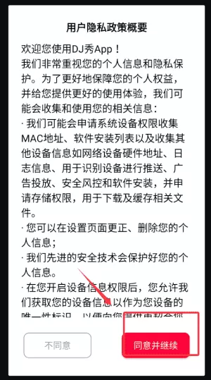 DJ秀车载