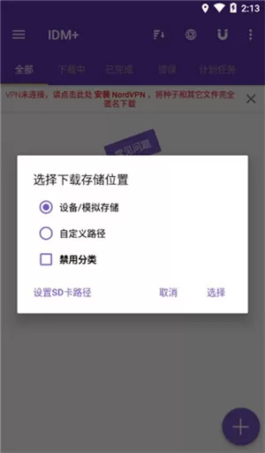 IDM下载器手机版