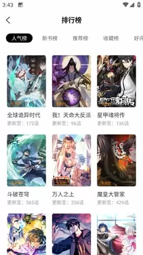 漫画园去广告