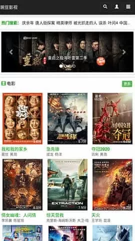 豌豆免费影视纯净版