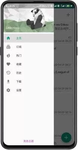 绿色e站最新版