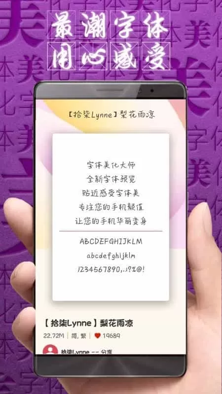 字体美化大师