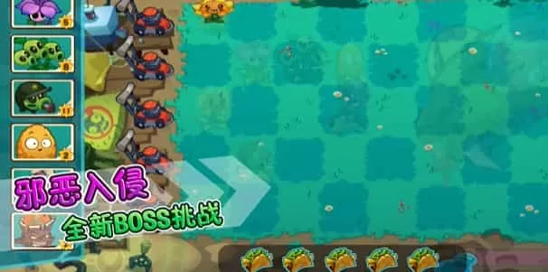 PVZ3 new start