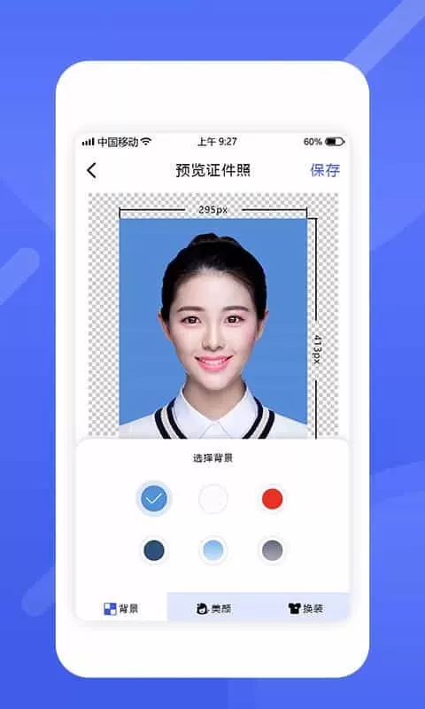 最美电子证件照