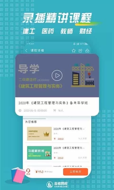 走考网校