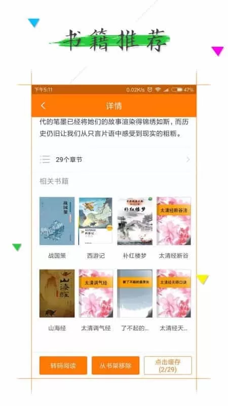 追书全本免费小说阅读器
