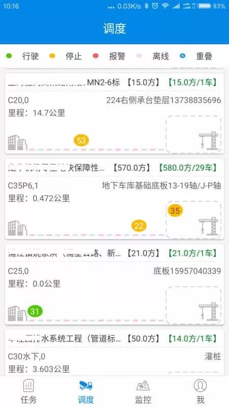 智慧商砼
