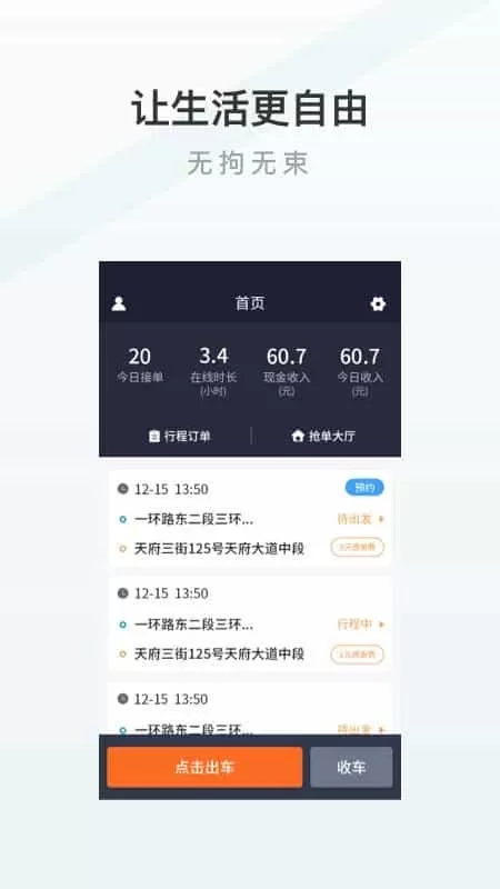 至达乾行司机端