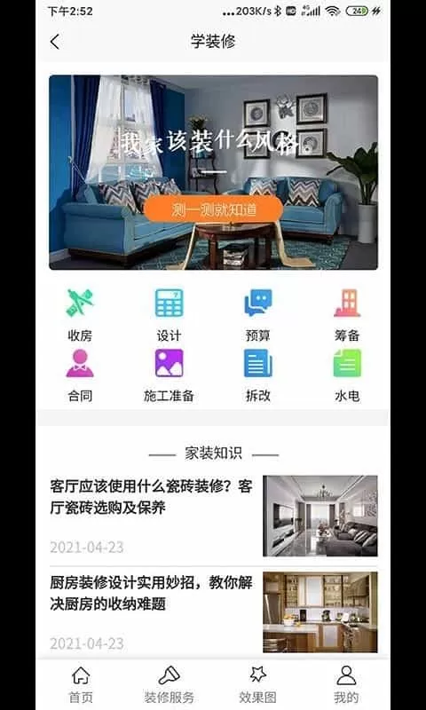 装修吧