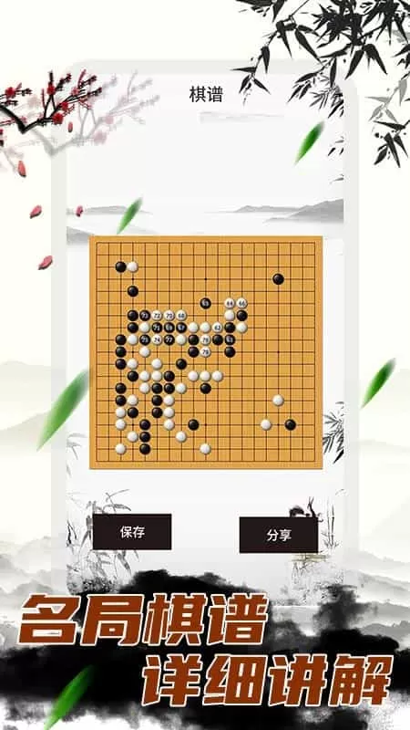 中国围棋大师