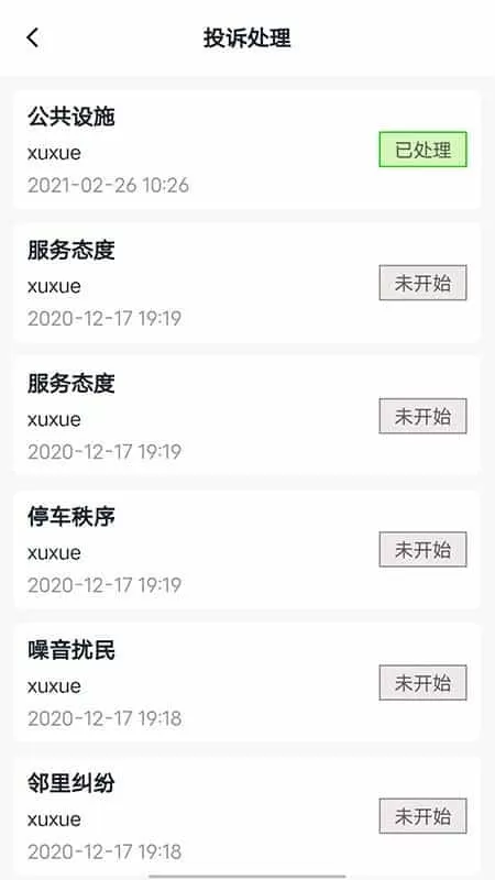 智慧云物物业版