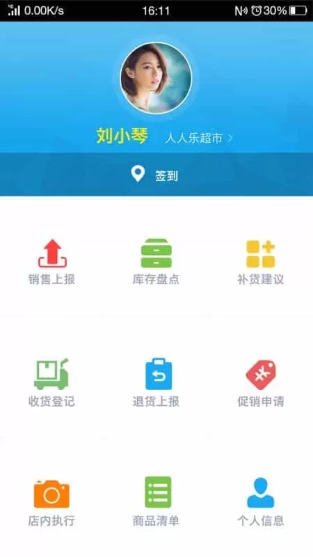 智店宝店员版