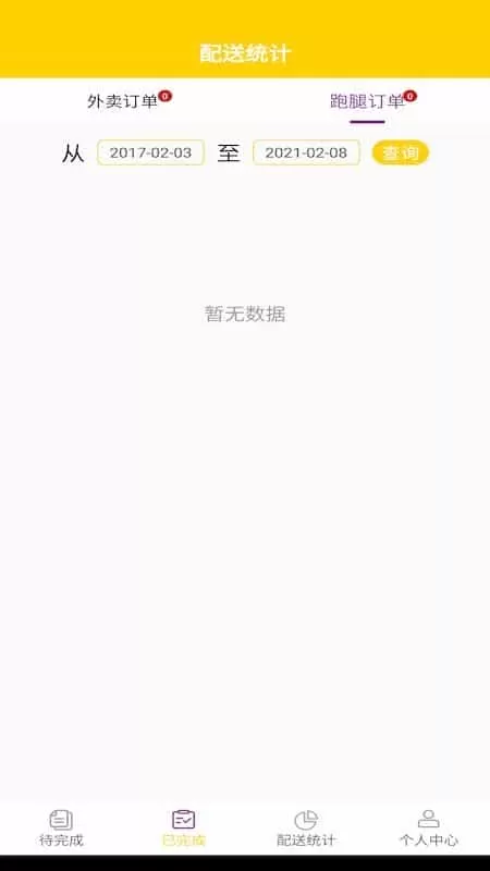 准点骑手版