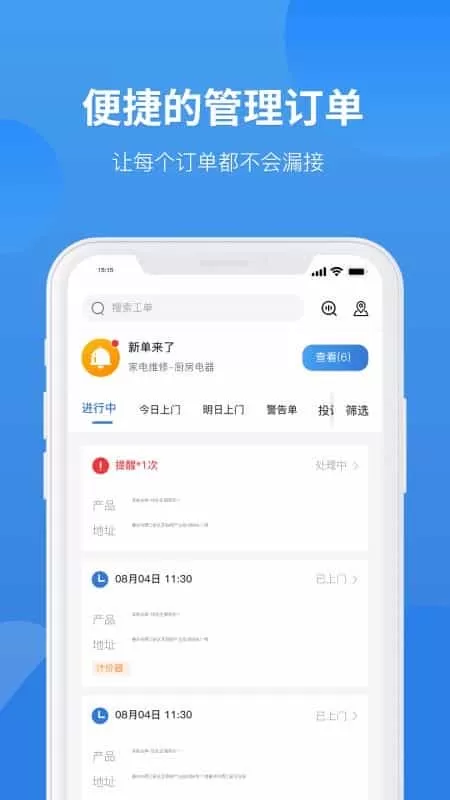 啄木鸟家修