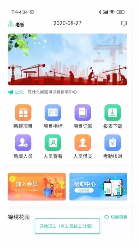 施工智能考勤