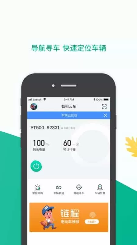智租云车