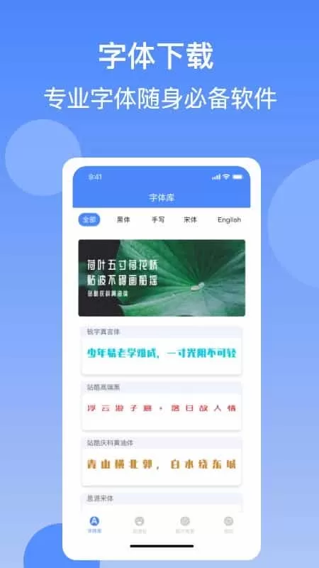 免费字体下载