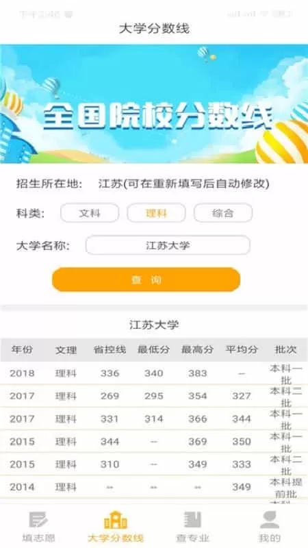 大学志愿报考