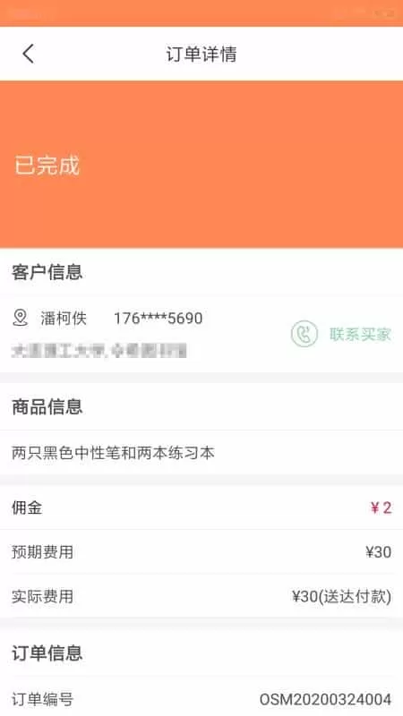 云察骑手