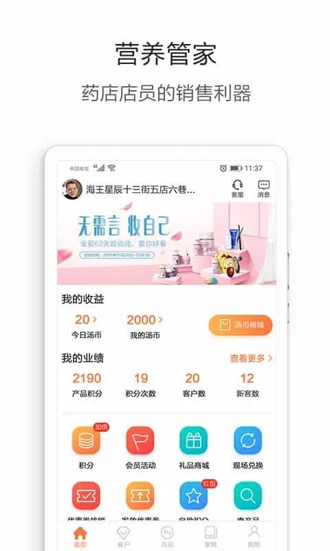 营养管家