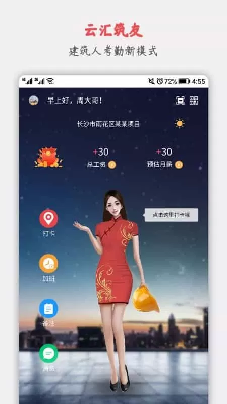 云汇筑友