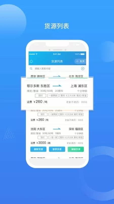 运是滴货主端