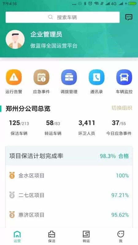 宇通智慧环卫
