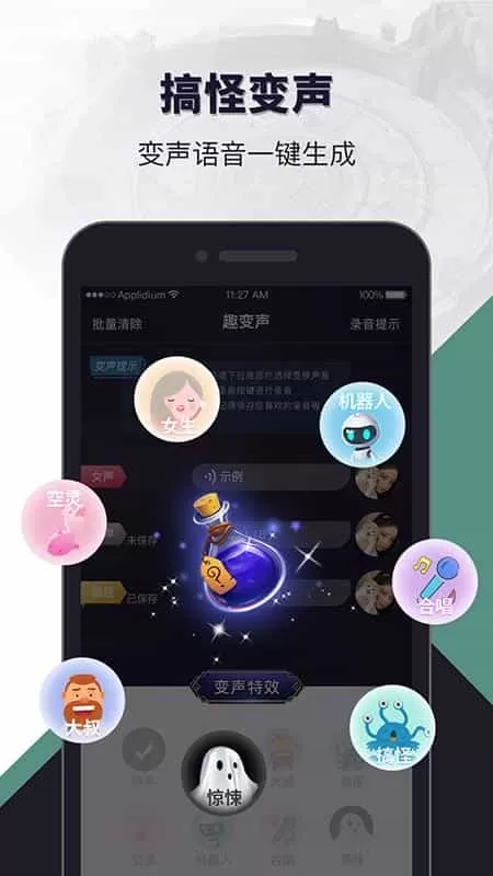 语音包闲聊