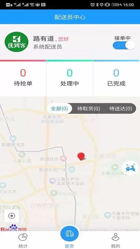 优到客配送