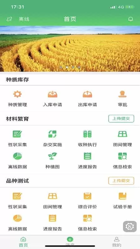 育种管家