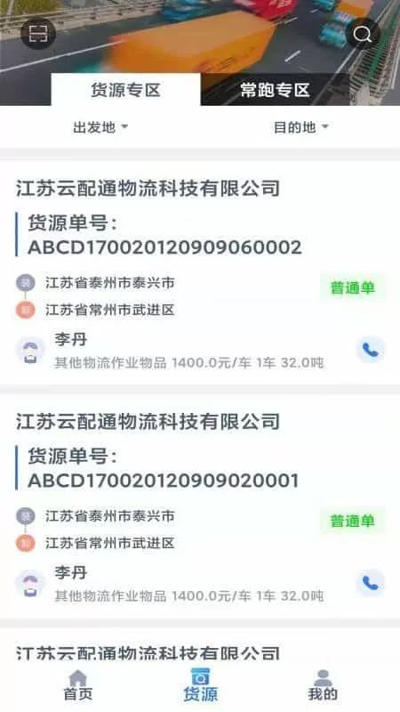 云配通司机
