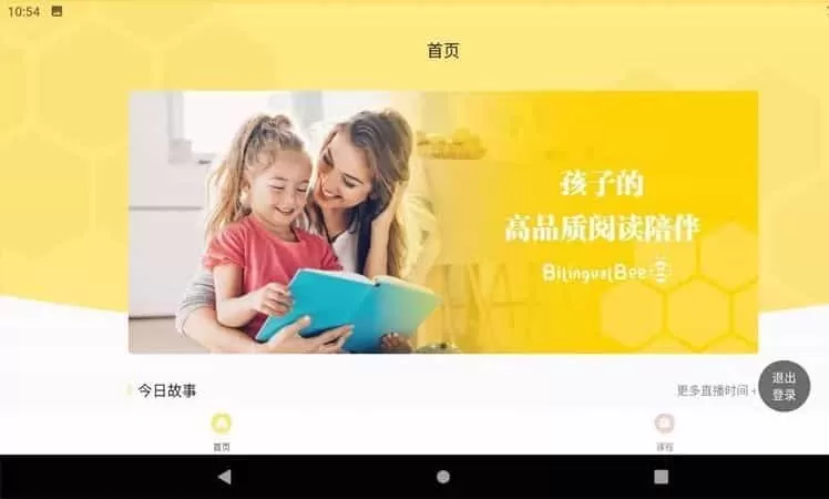 语蜂双语阅读