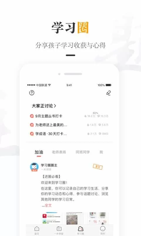一米阅读家长