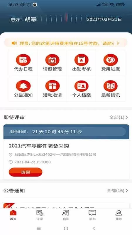一汽专家助手